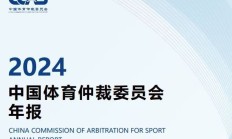 爱游戏APP:中国有“体育法官”了